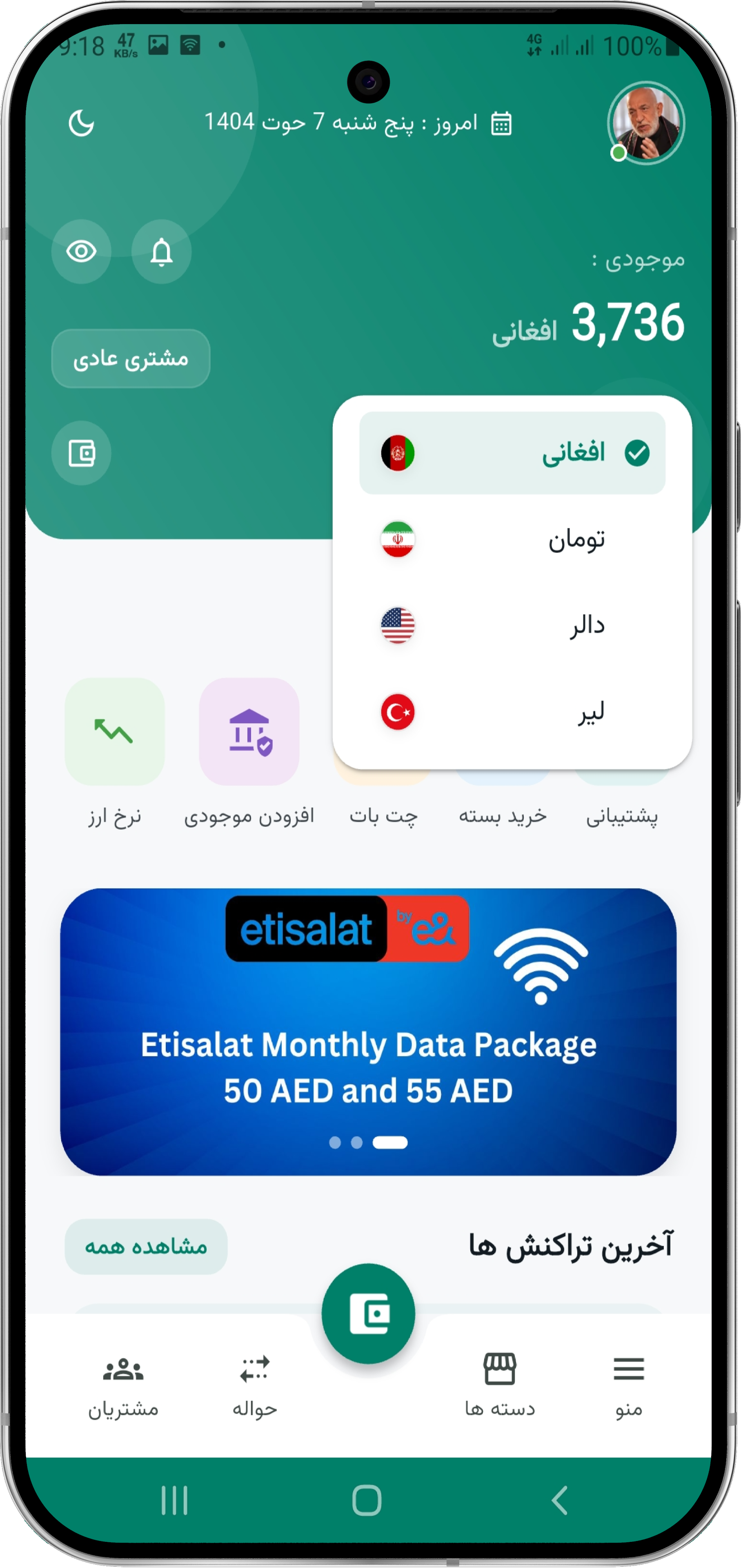 تصویر برنامه پنجشیر پی ۲