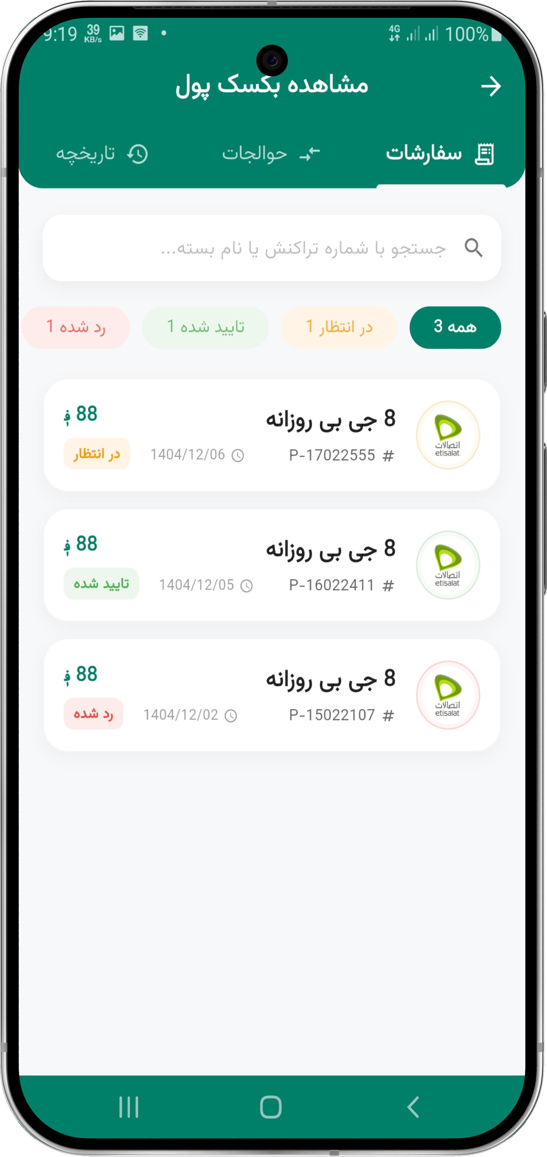 تصویر برنامه پنجشیر پی ۱