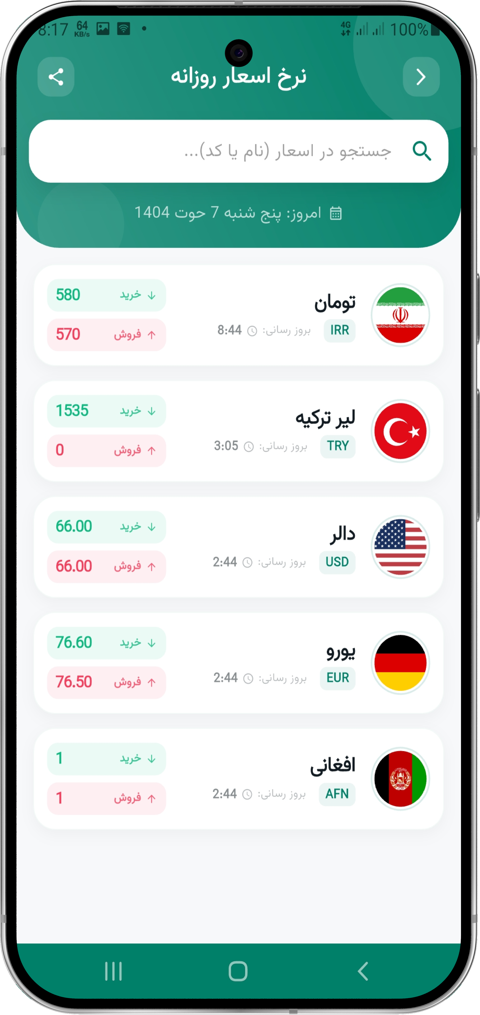 تصویر برنامه پنجشیر پی ۳